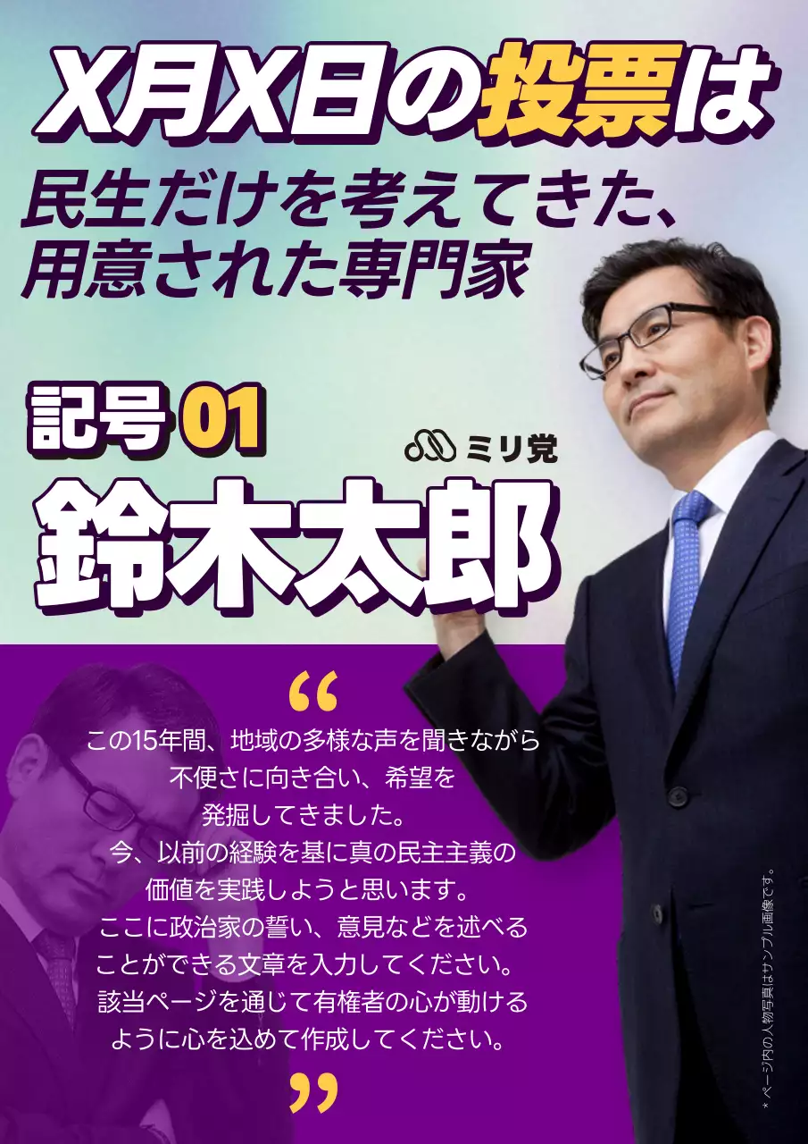 紫 シンプル 政治 ポスター