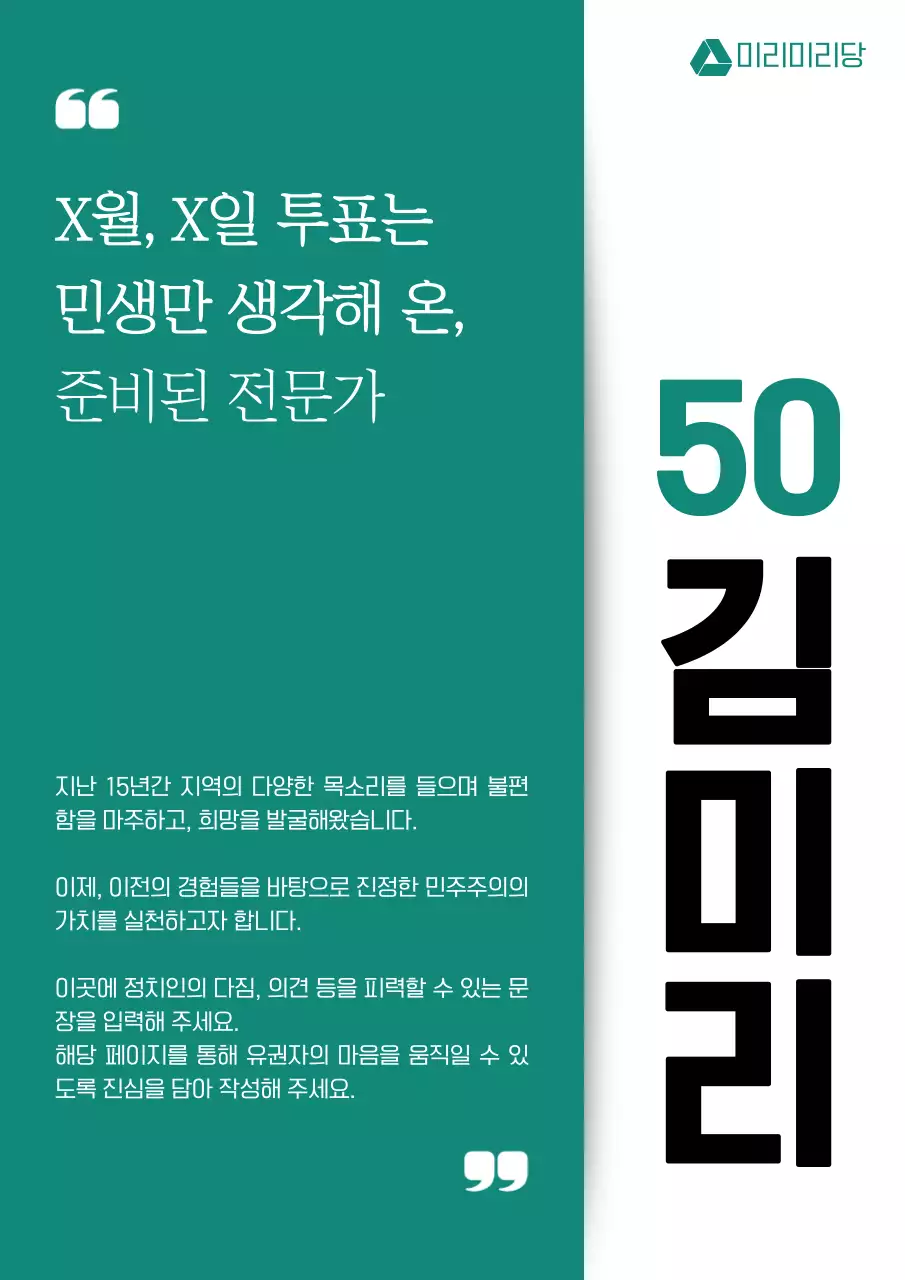 초록의 심플한 선거 후보자 홍보