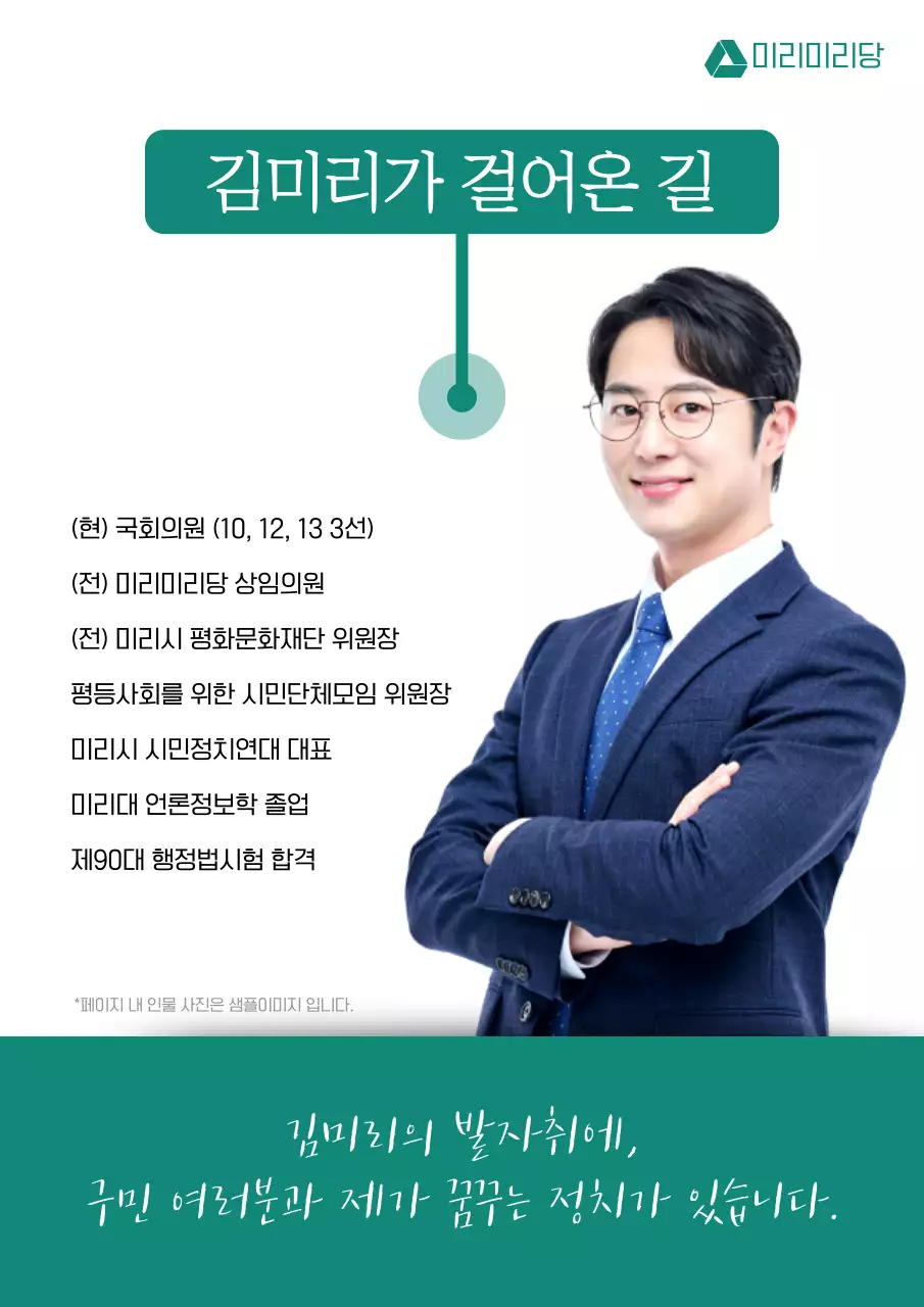 초록의 심플한 선거 후보자 홍보