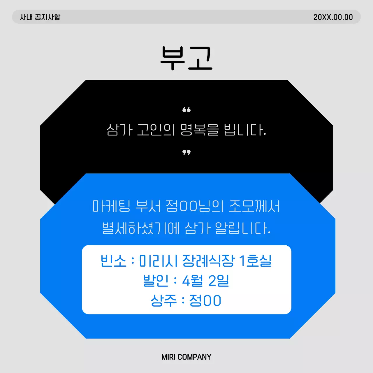 파랑과 회색의 미니멀한 사내 이슈 홍보