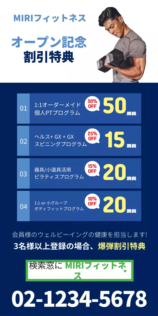 青紺フィットネスオープン割引広告