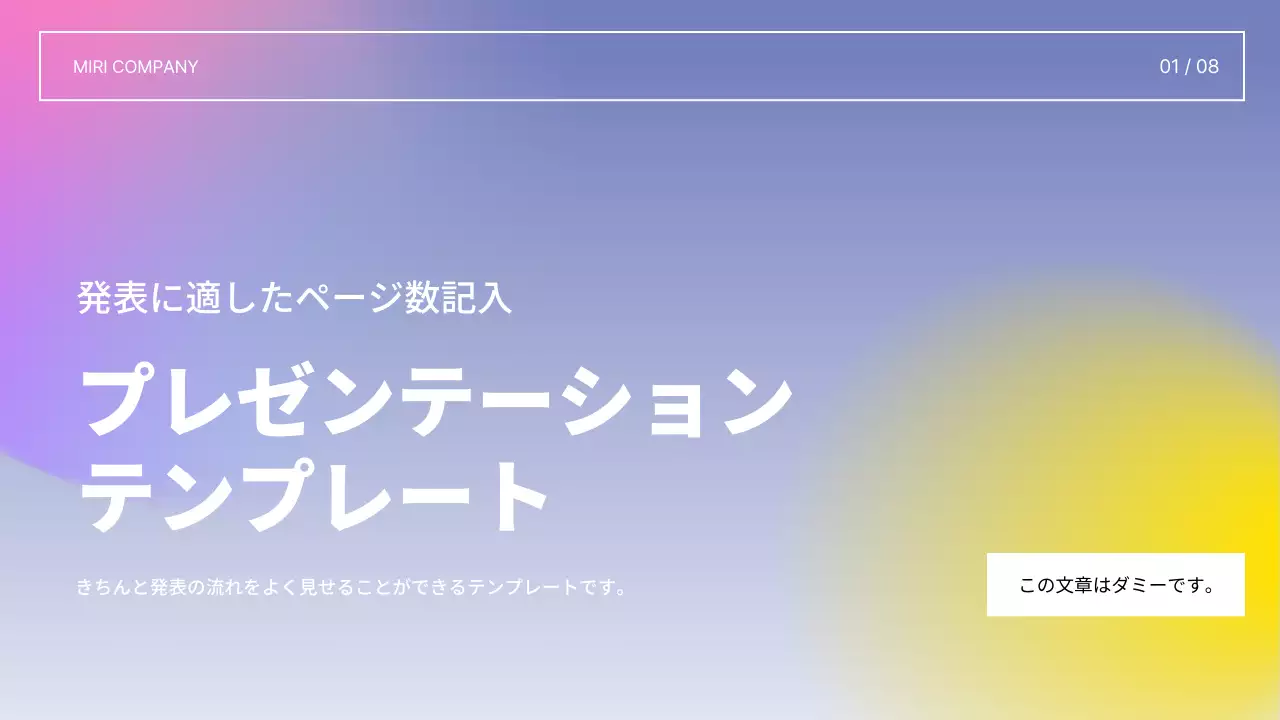 カラフル シンプル プラン プレゼンテーション