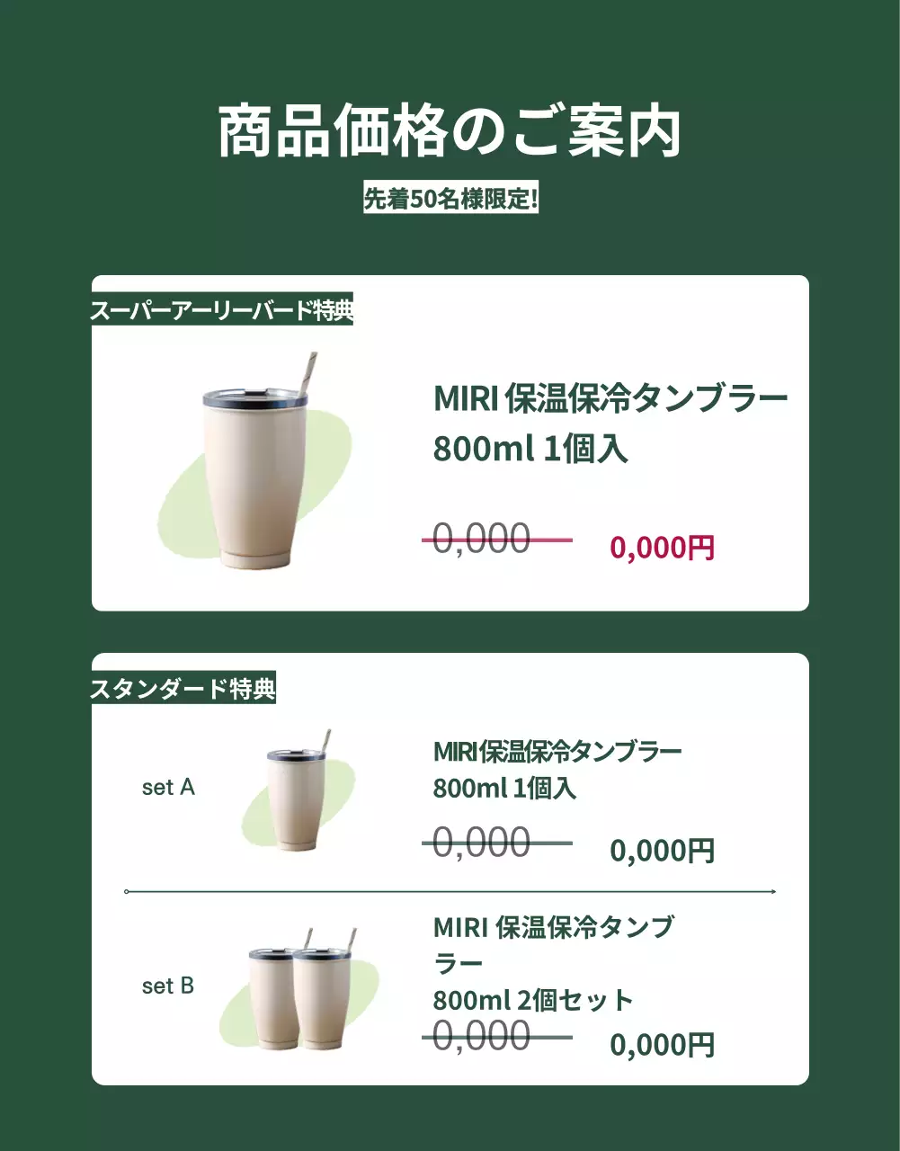 緑 モダン タンブラー チラシ 詳細ページ