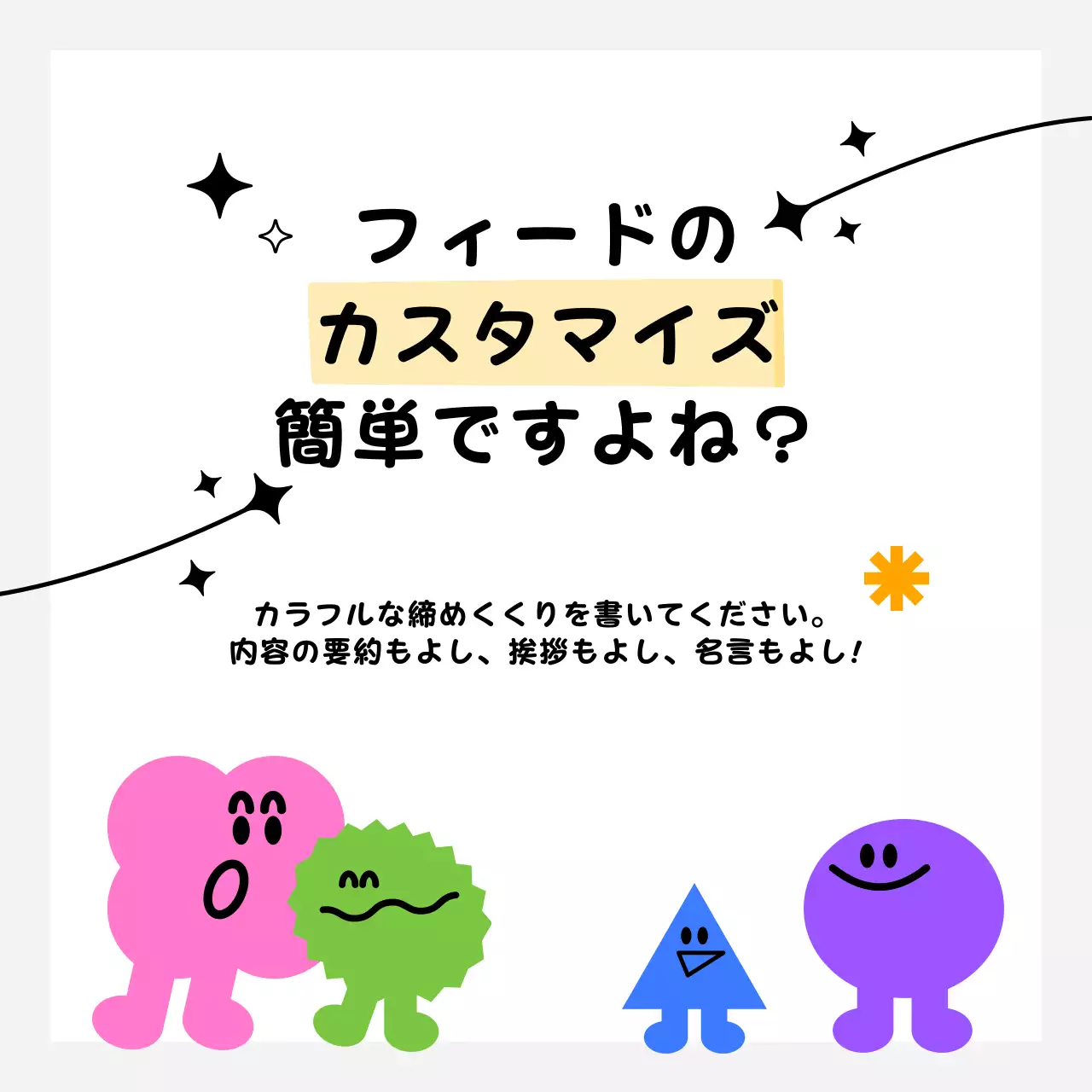 カラフル かわいい SNS マニュアル Instagram カルーセル