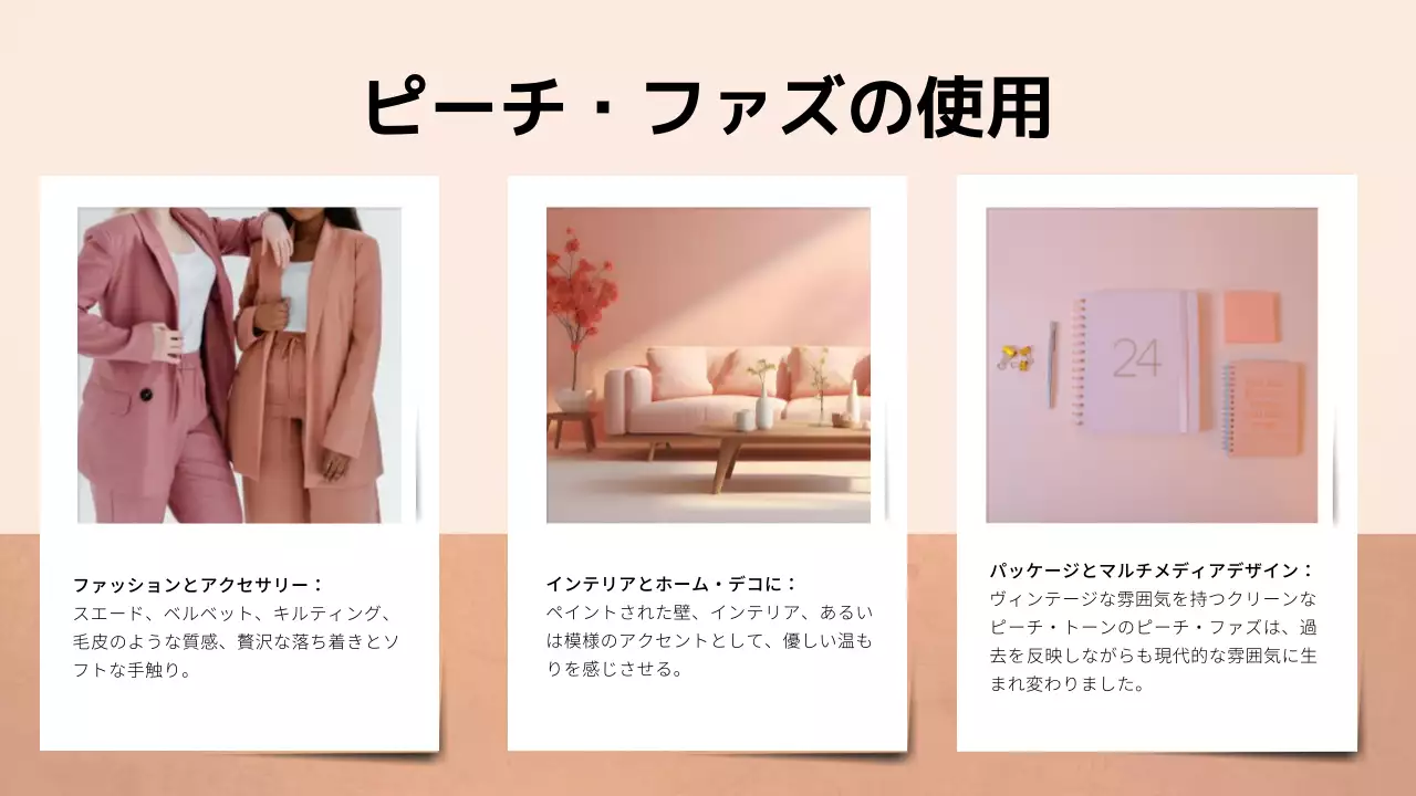 ピーチ シンプル トレンド 計画書 プレゼンテーション