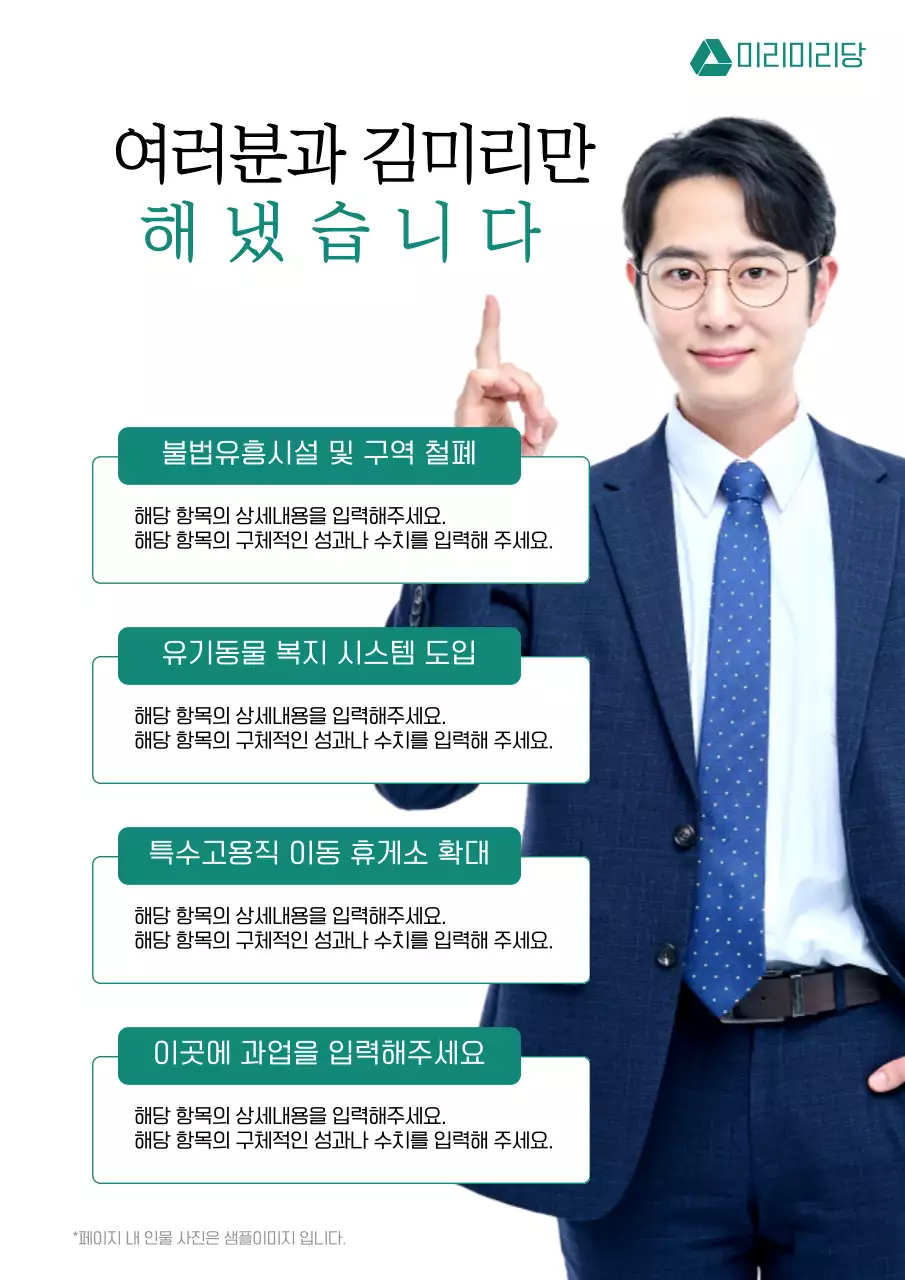 초록의 심플한 선거 후보자 홍보