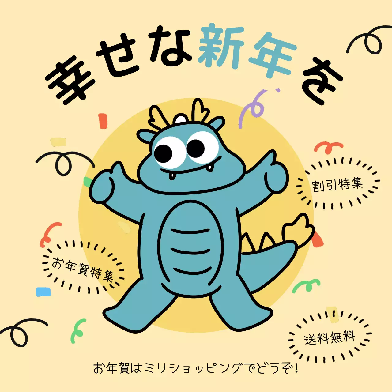 カラフル かわいい 新年 チラシ Instagram カルーセル