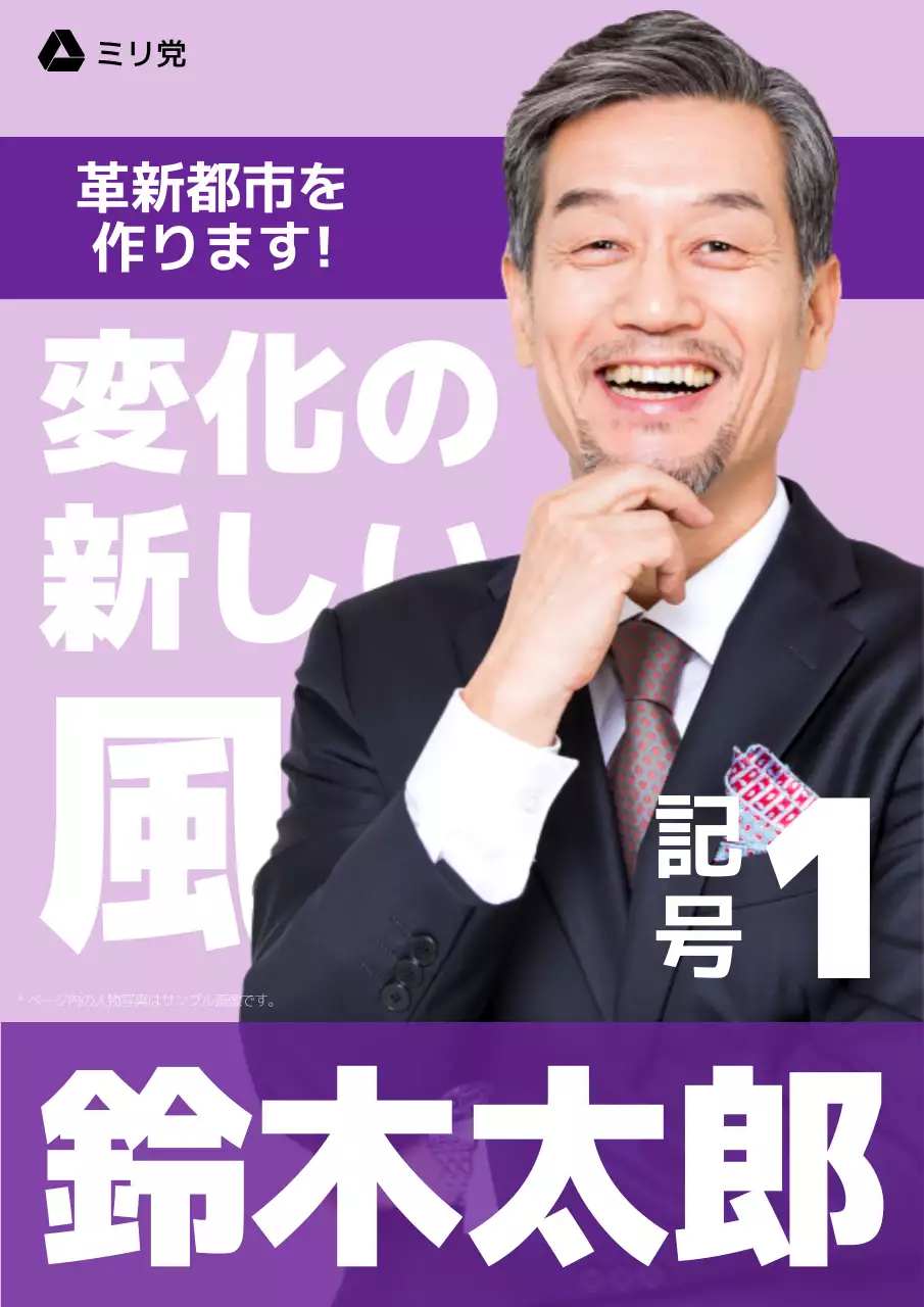 紫 モダン 選挙 ポスター