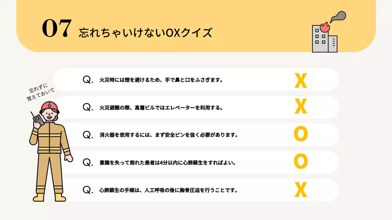 オレンジ シンプル 安全教育 資料 プレゼンテーション