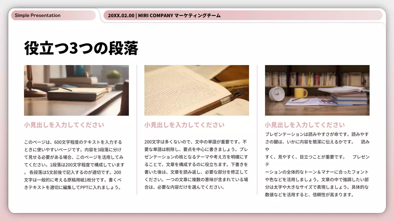 ピンク シンプル プラン プレゼンテーション