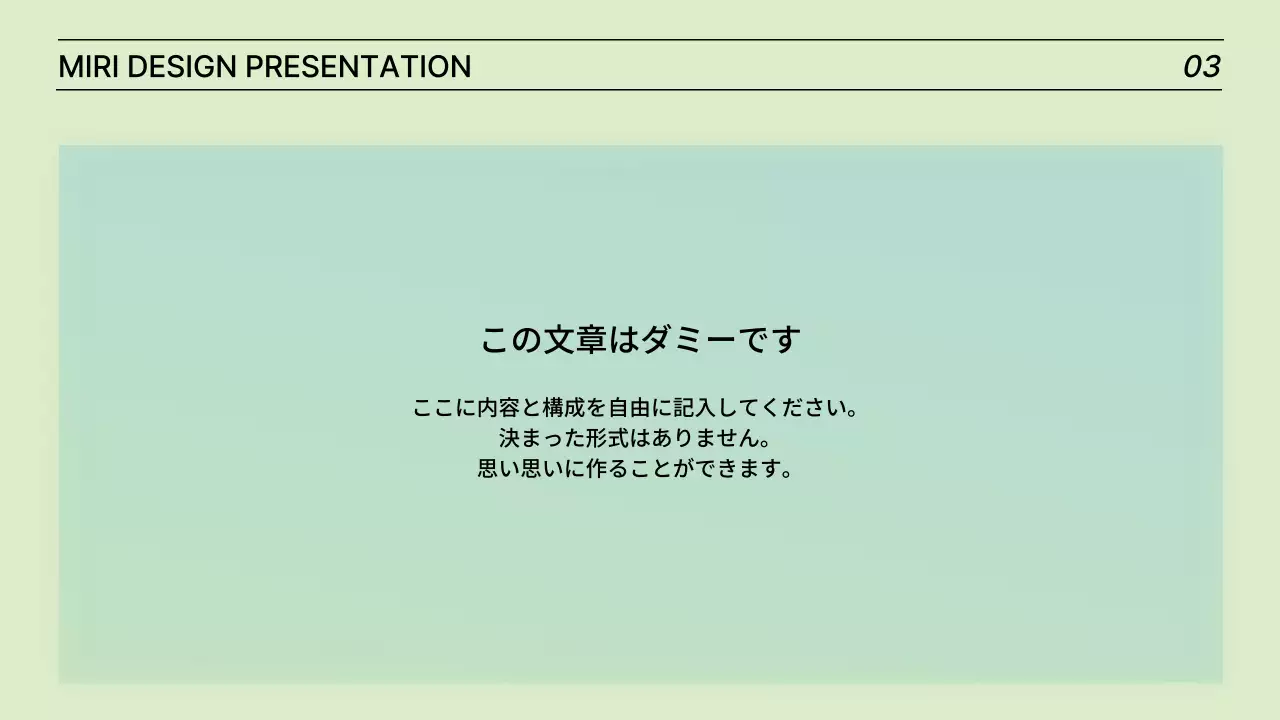 緑 シンプル プラン プレゼンテーション