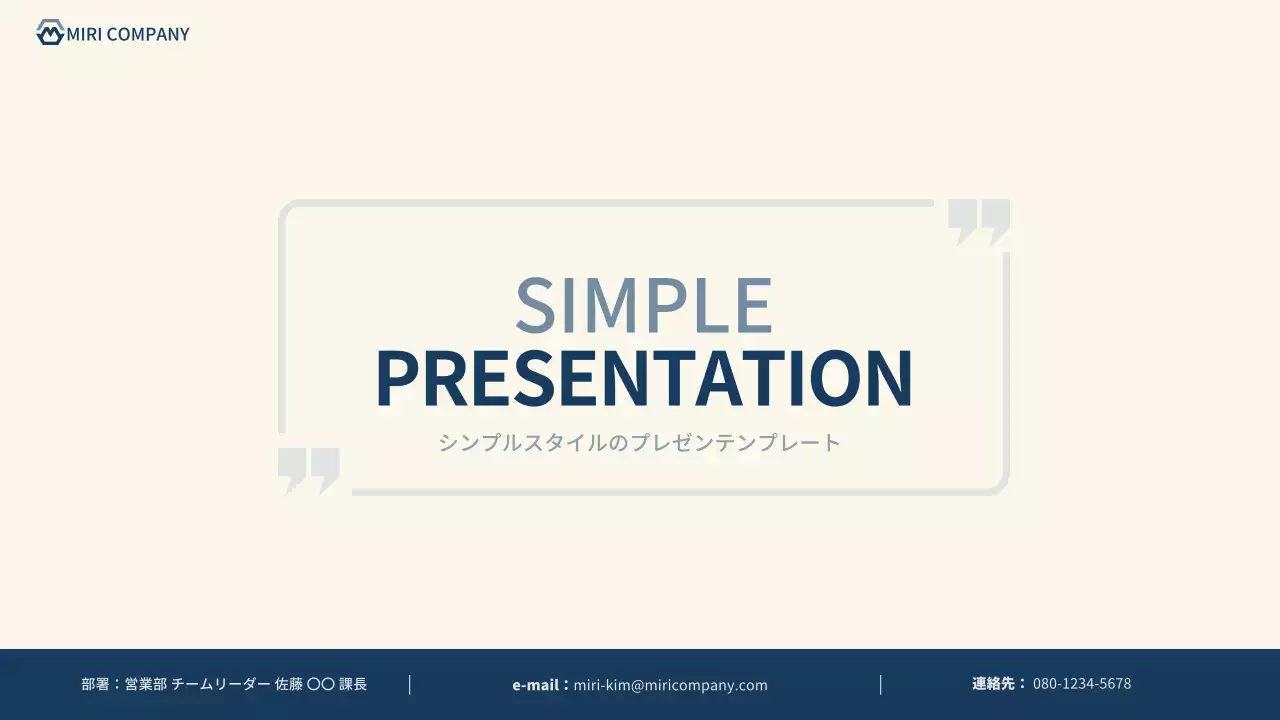 アイボリー シンプル プラン プレゼンテーション