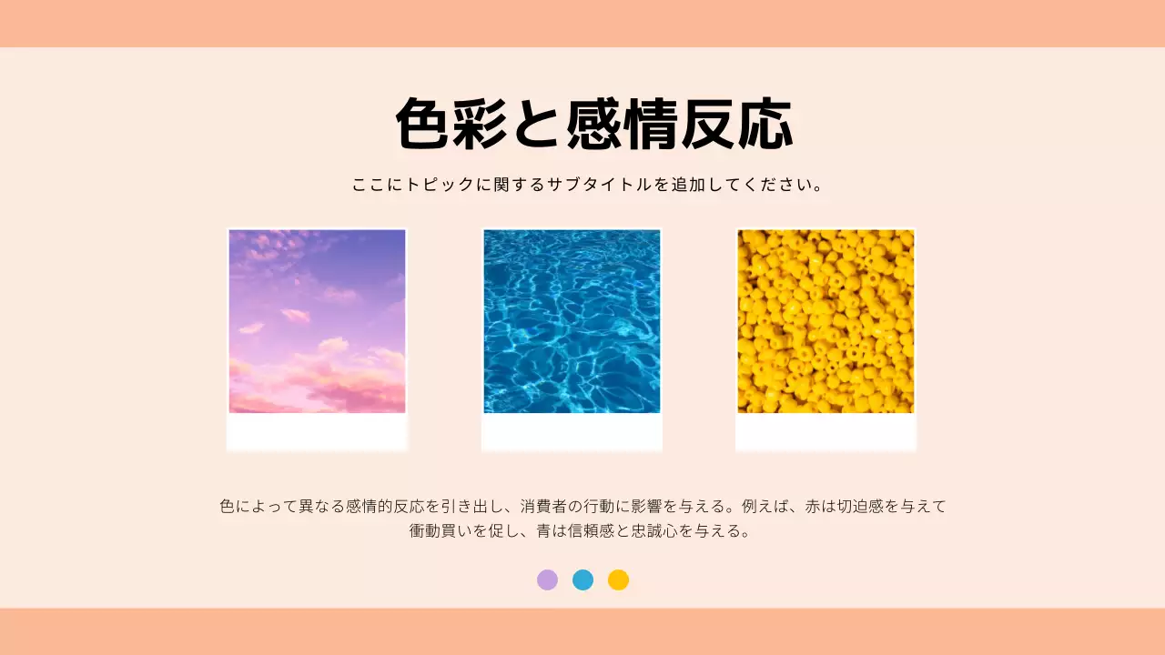 ピーチ シンプル トレンド 計画書 プレゼンテーション