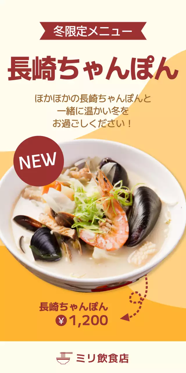 オレンジ色の背景の冬の温かい食べ物の紹介とプロモーション