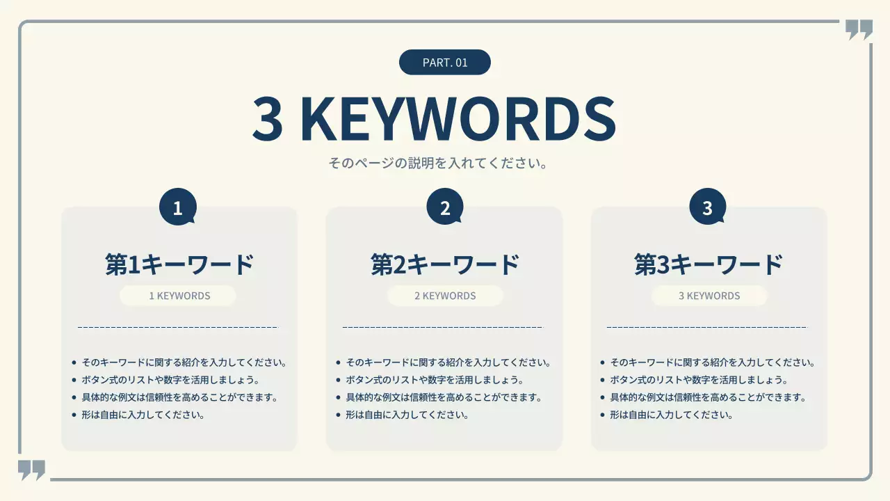 アイボリー シンプル プラン プレゼンテーション