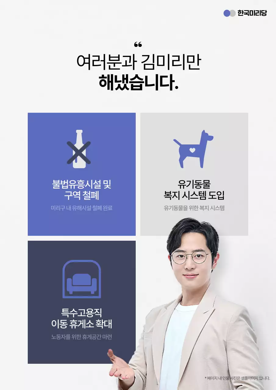 파랑과 회색의 심플한 선거후보자 홍보