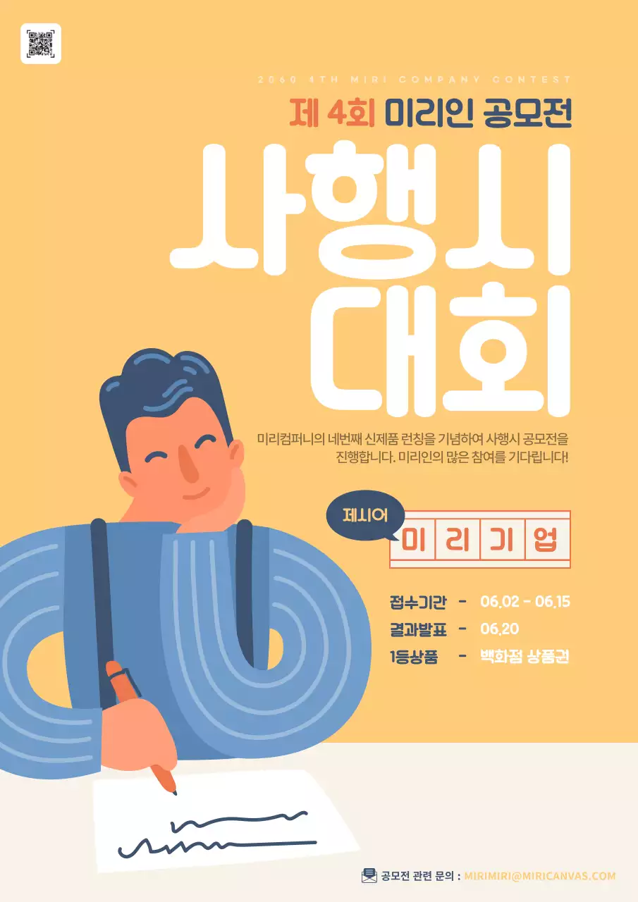 노랑과 파랑의 트렌드한 회사 사내 이벤트 홍보