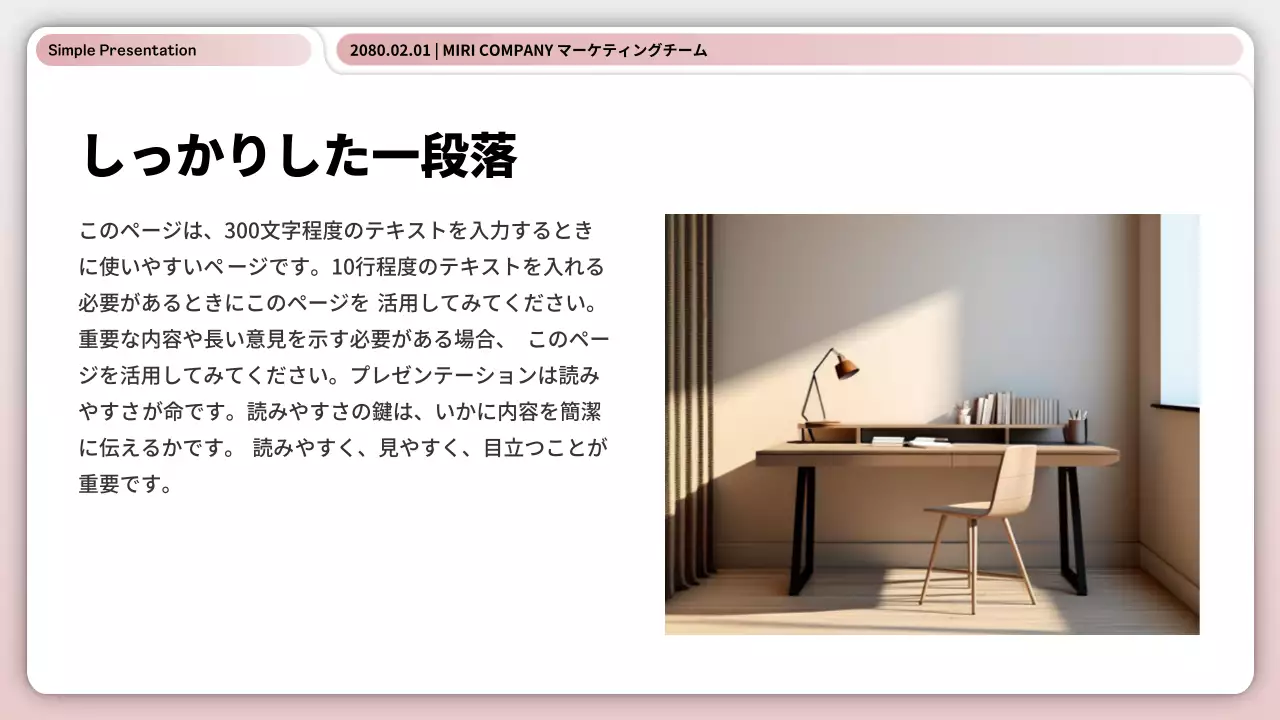 ピンク シンプル プラン プレゼンテーション