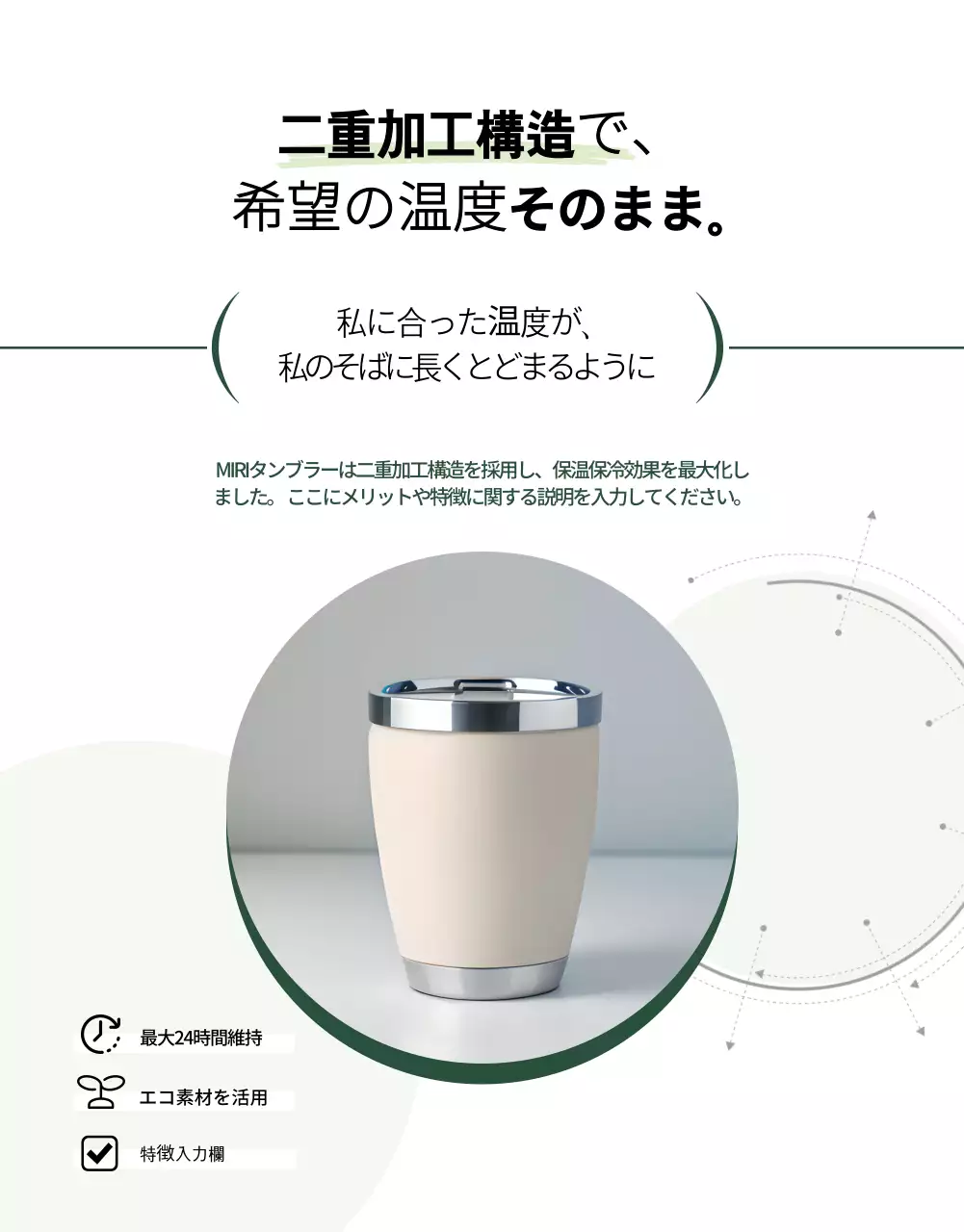 緑 モダン タンブラー チラシ 詳細ページ