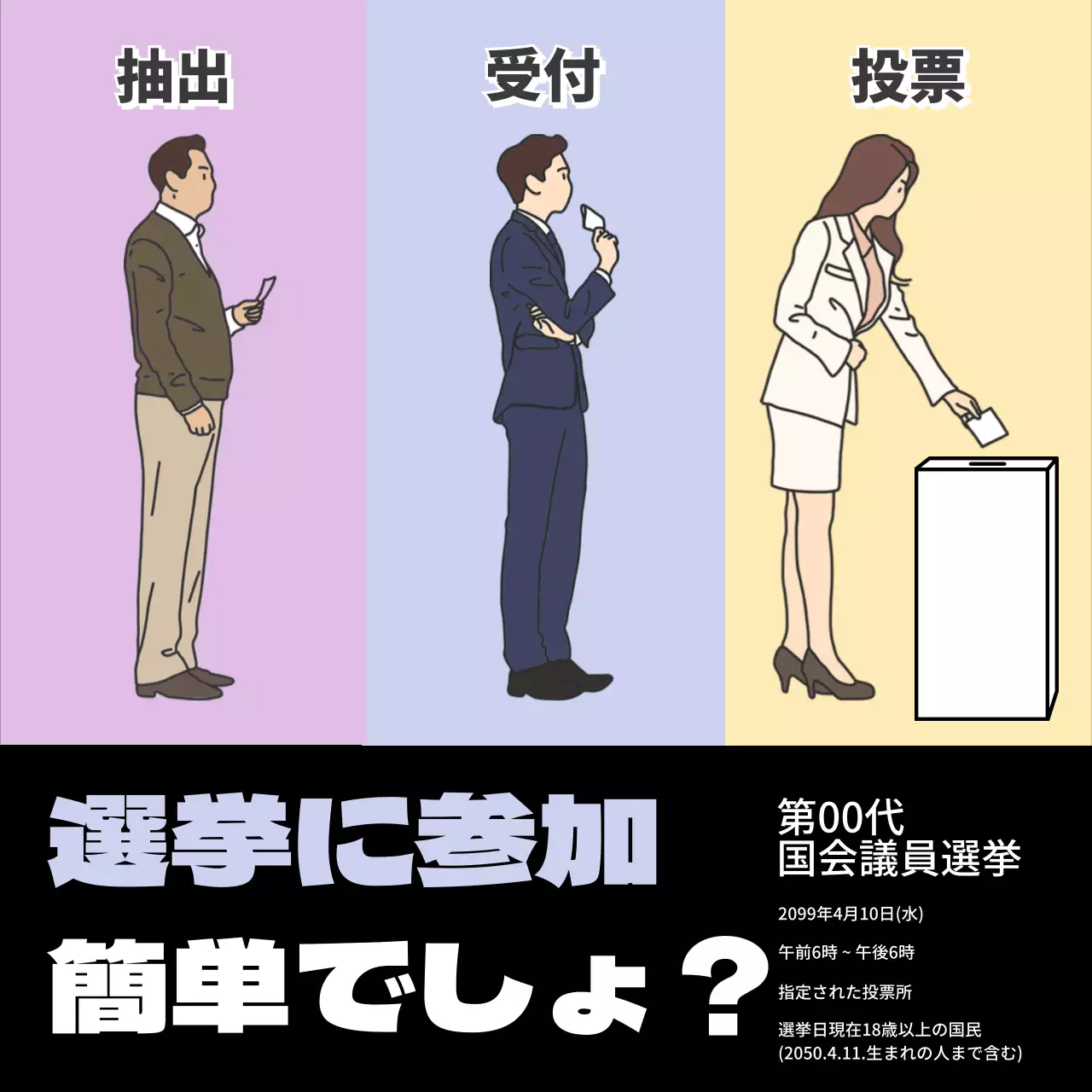 パステル シンプル 選挙 ポスター SNS投稿 正方形