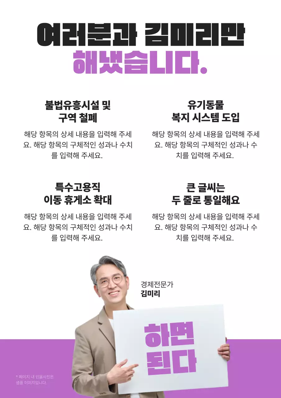 보라색의 심플한 선거 후보 홍보 전단지