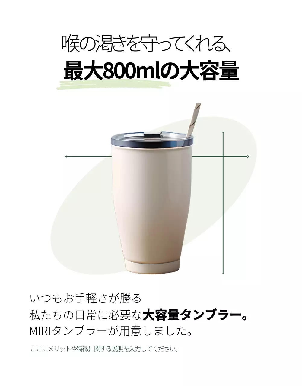 緑 モダン タンブラー チラシ 詳細ページ