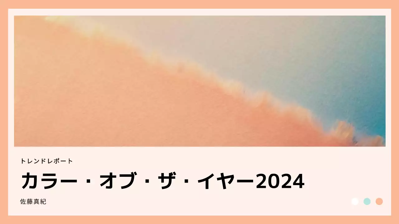 ピーチ シンプル トレンド 計画書 プレゼンテーション