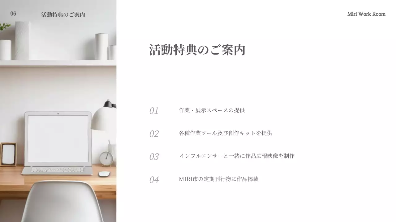 白 モダン ワークスペース パンフレット プレゼンテーション