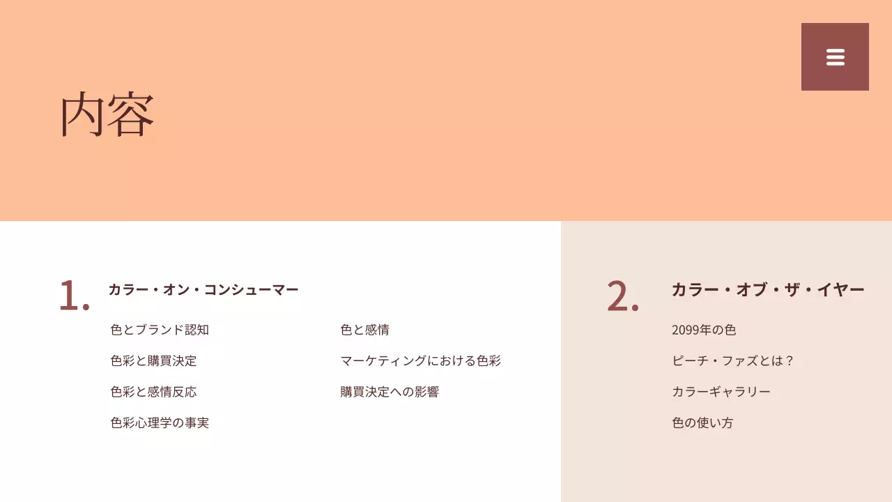 ベージュ モダン レポート 資料 プレゼンテーション