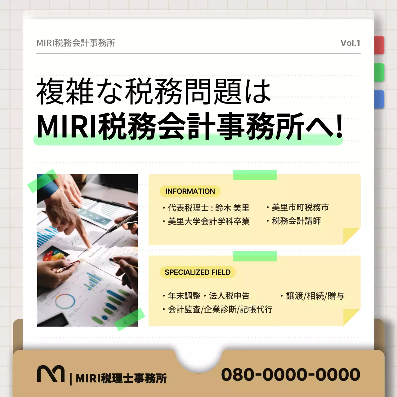 ベージュ シンプル 税務 ポスター SNS投稿 正方形