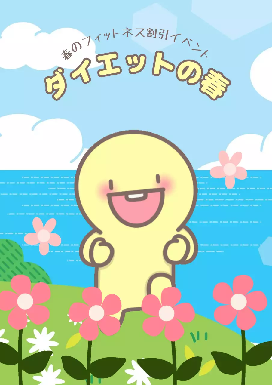 青 かわいい フィットネス ポスター