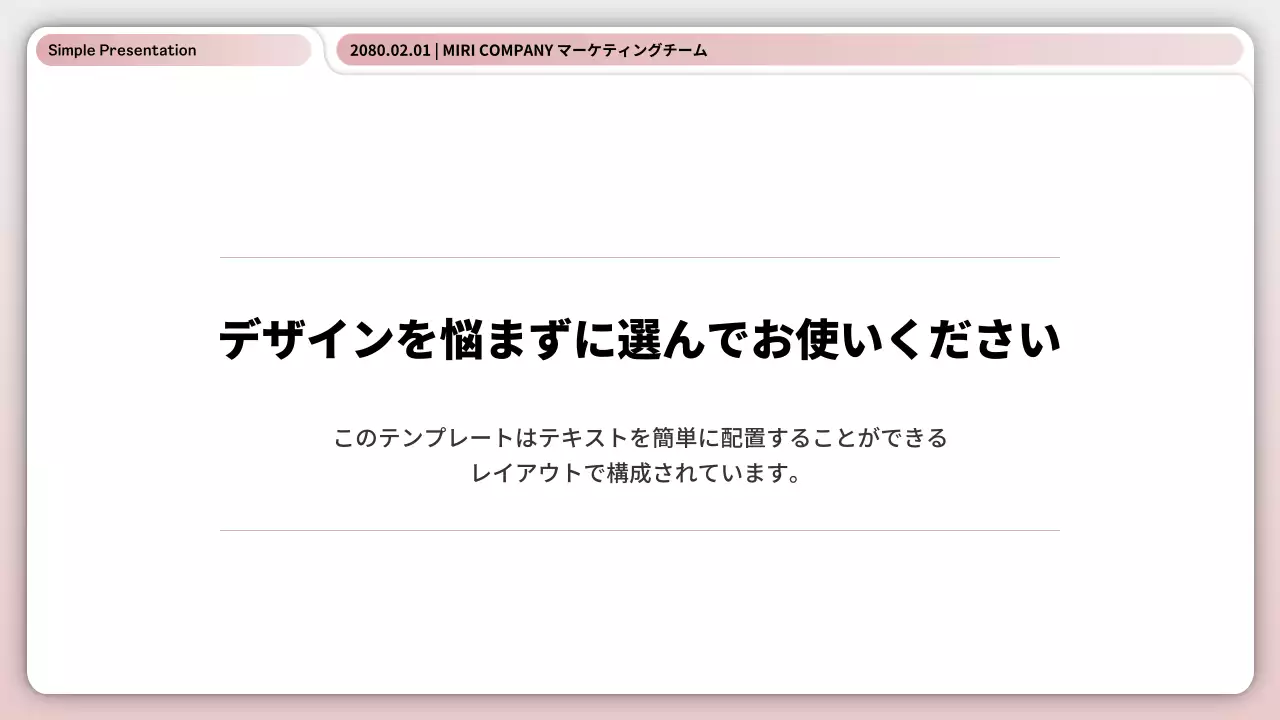 ピンク シンプル プラン プレゼンテーション