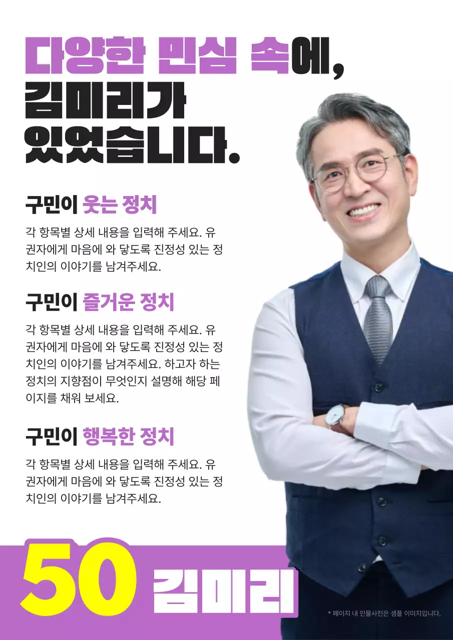 보라색의 심플한 선거 후보 홍보 전단지