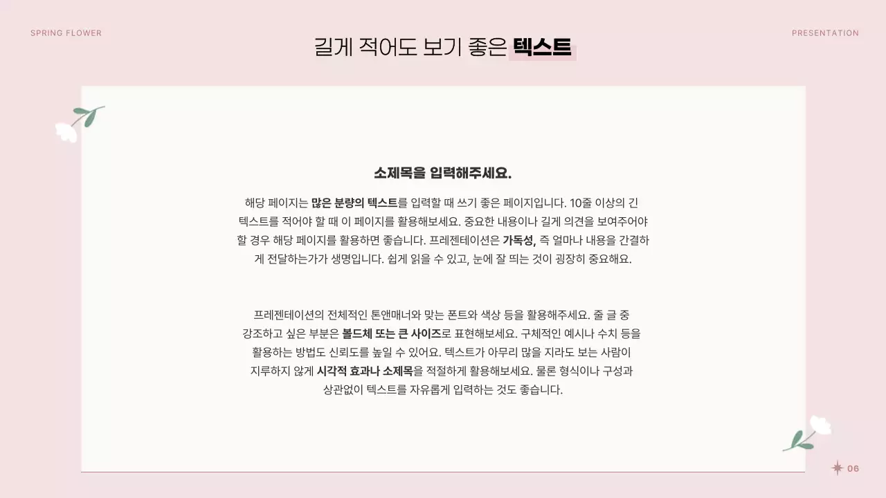 핑크색과 흰색의 아기자기한 봄꽃 발표자료