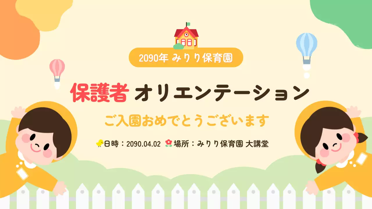 ベージュ かわいい 保育園 企画書 プレゼンテーション