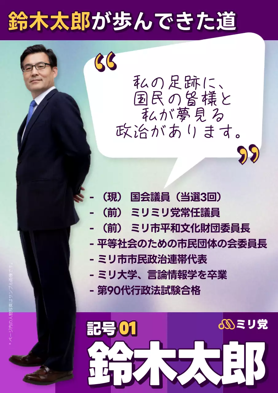 紫 シンプル 政治 ポスター