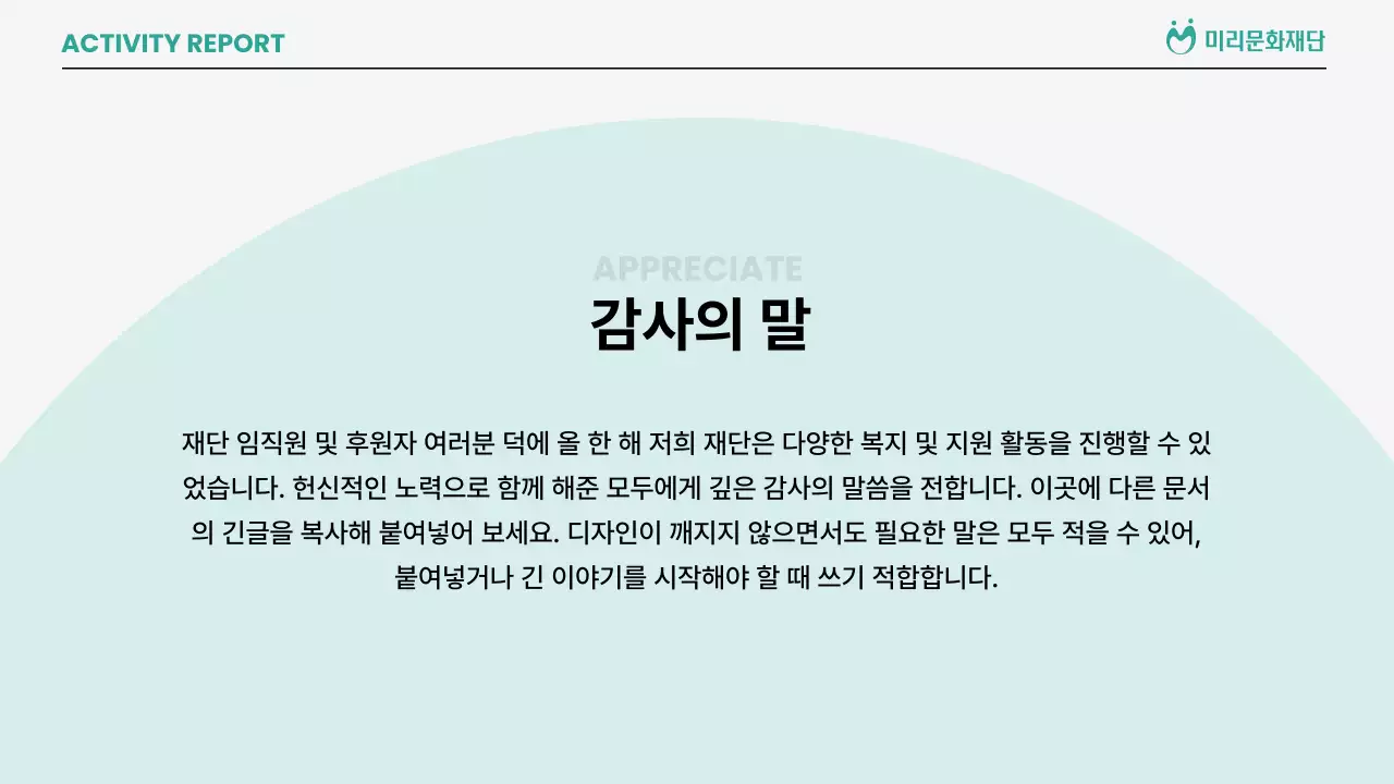 민트색의 심플한 긴글 활동 보고서