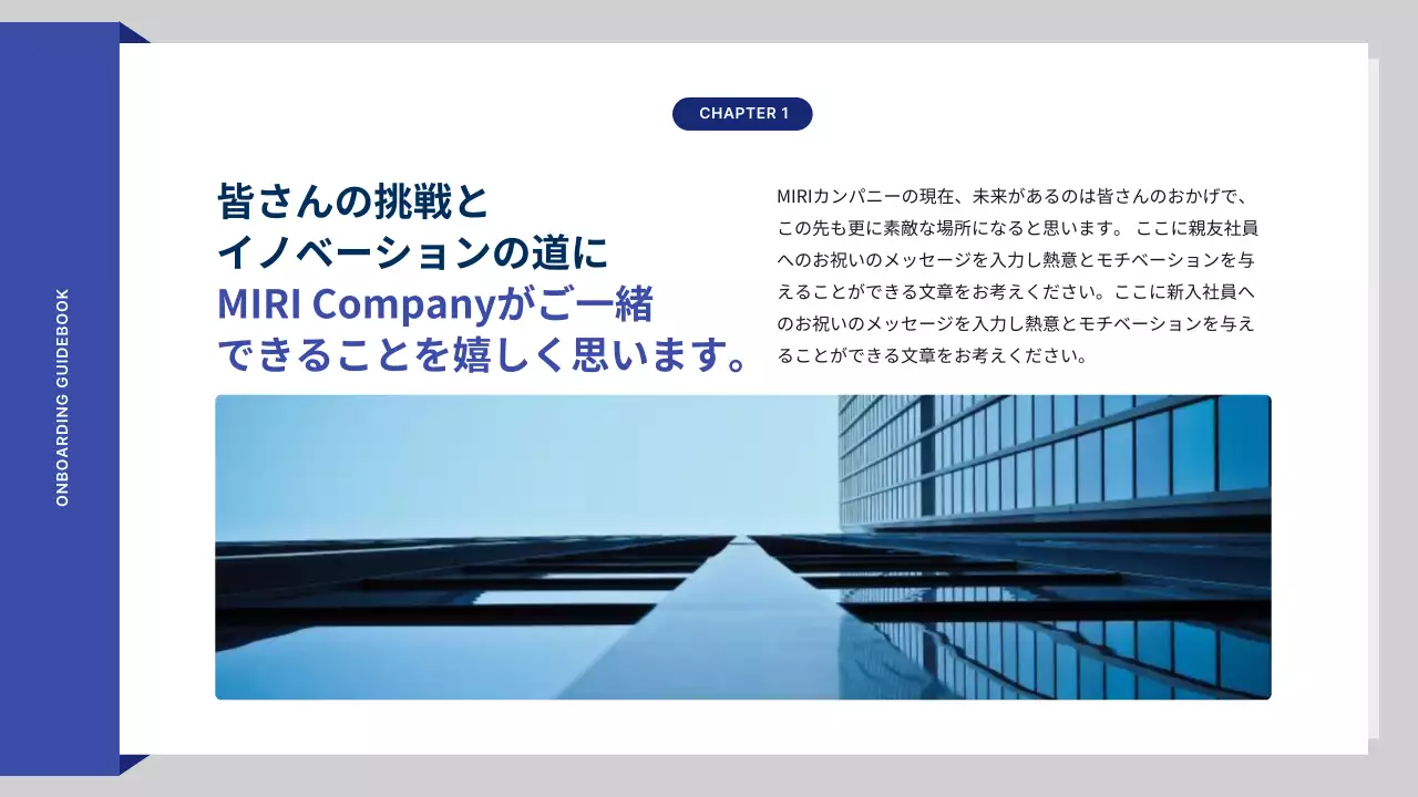 青 シンプル オンボーディング ドキュメント プレゼンテーション