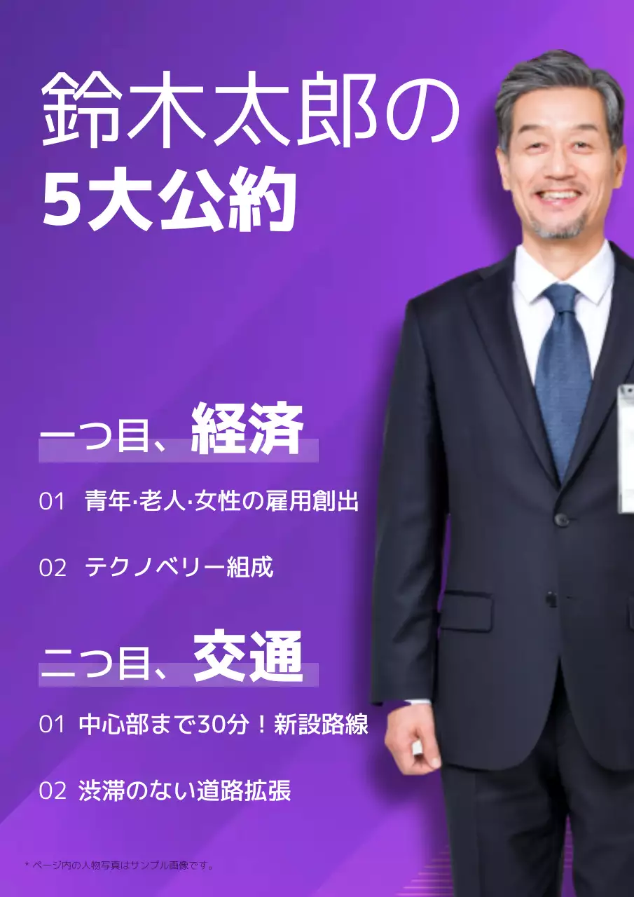 紫 モダン 選挙 ポスター