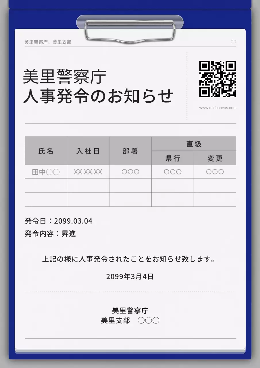 青 シンプル 人事 お知らせ ポスター
