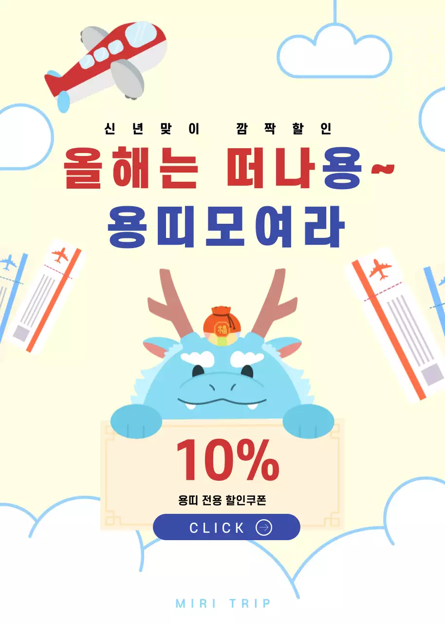 아이보리와 하늘색의 귀여운 할인광고