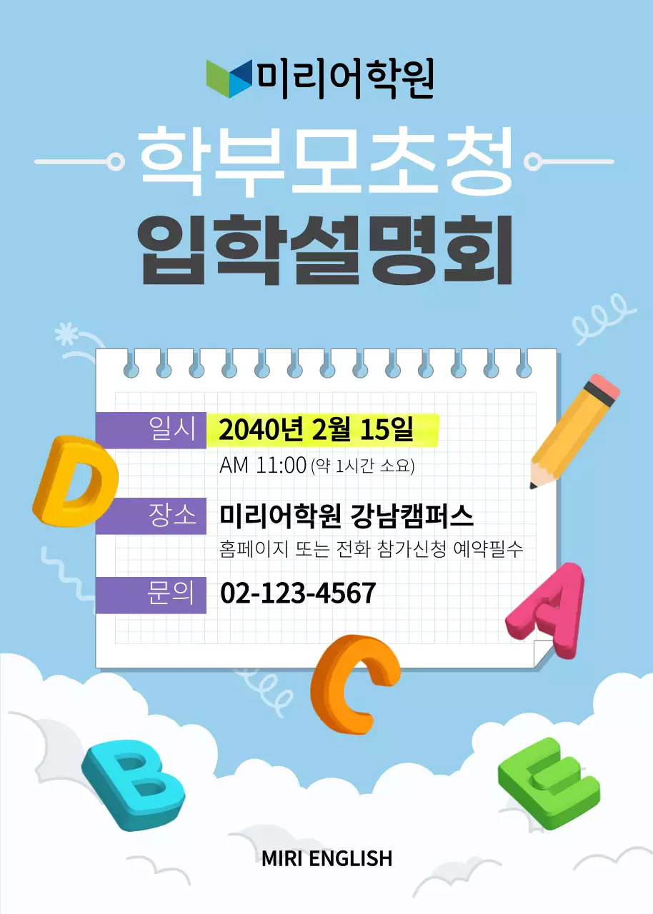하늘색 일러스트컨셉의 어학원 입학설명회 안내