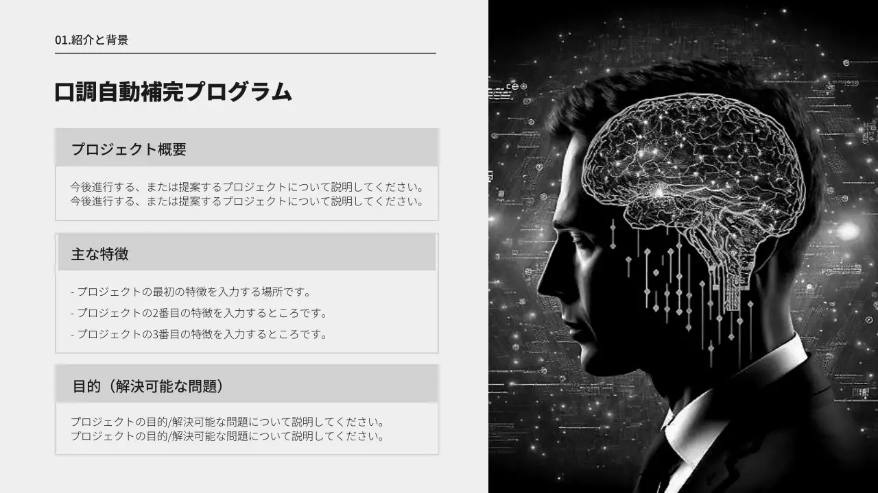 黒 モダン プロジェクト 提案書 プレゼンテーション