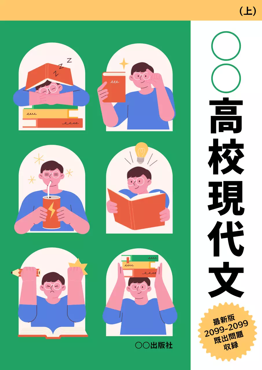 緑 イラスト 勉強 書籍 ブックカバー