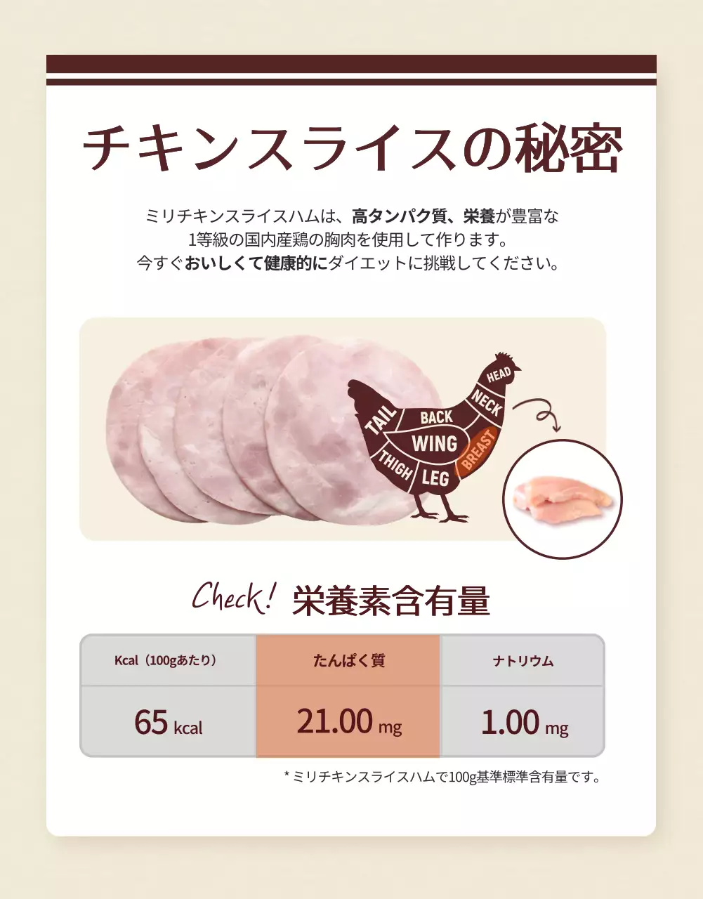 ベージュ シンプル 食品 パンフレット 詳細ページ