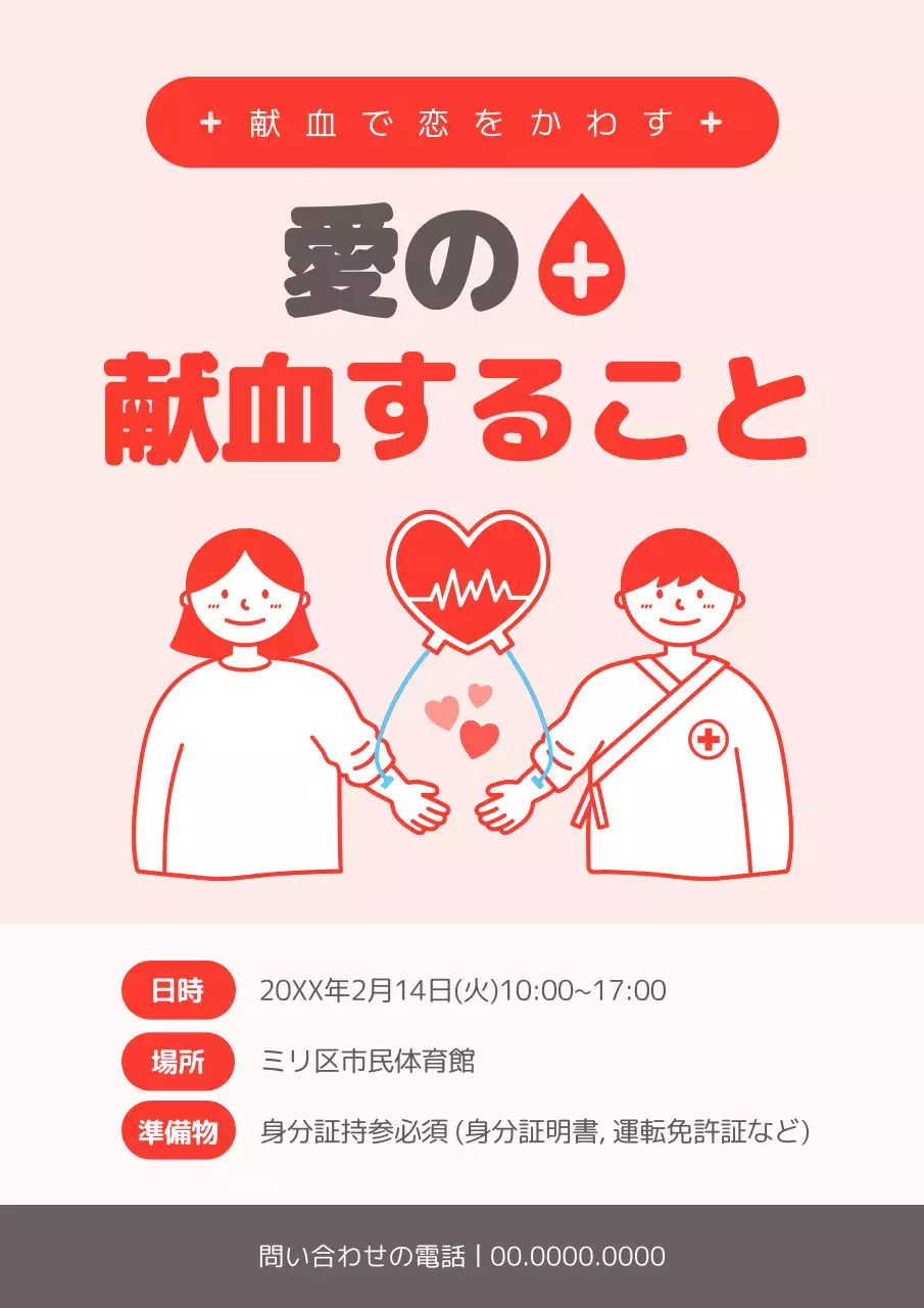 赤 シンプル イベント ポスター