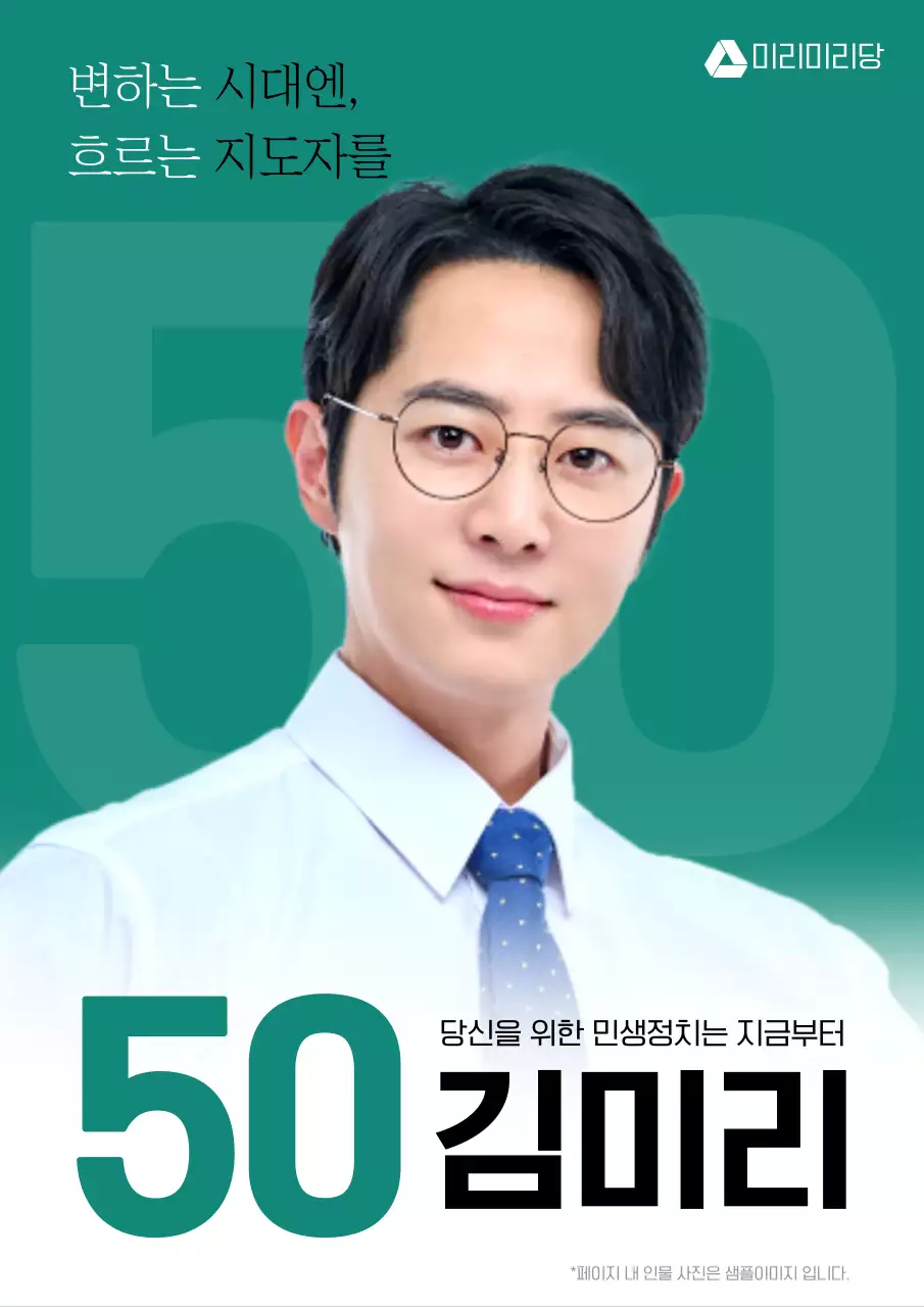 초록의 심플한 선거 후보자 홍보