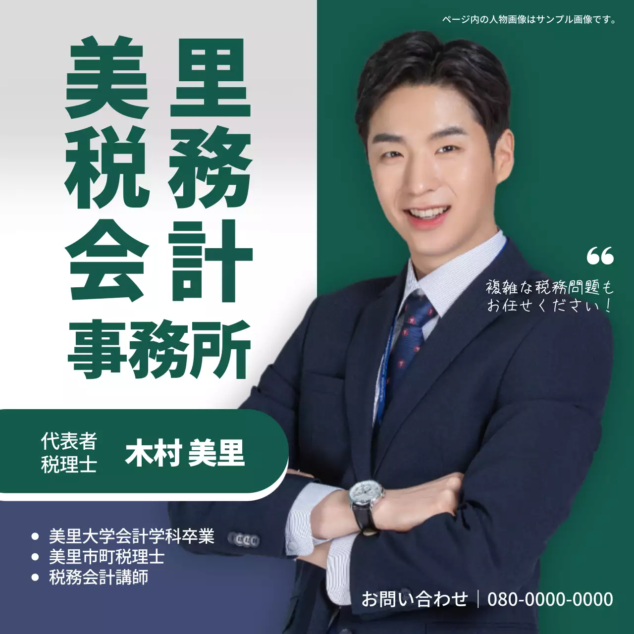 緑 シンプル 税務事務所 ポスター SNS投稿 正方形