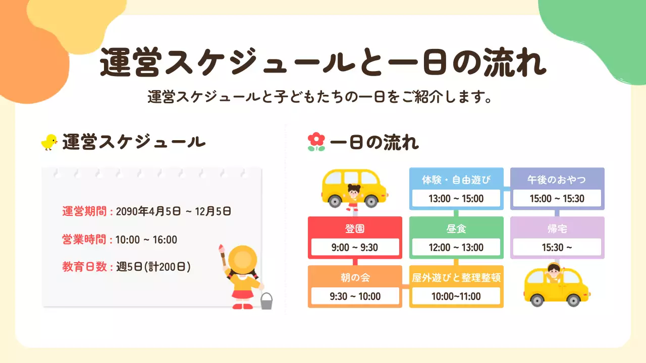 ベージュ かわいい 保育園 企画書 プレゼンテーション