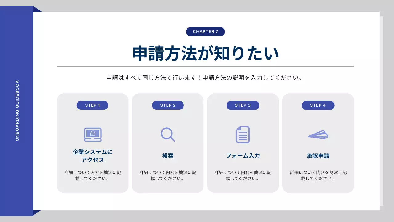 青 シンプル オンボーディング ドキュメント プレゼンテーション